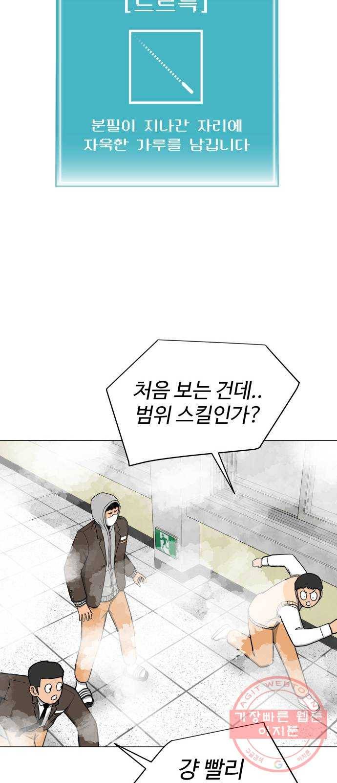 급식러너 33화_진심으로 재밌냐 81