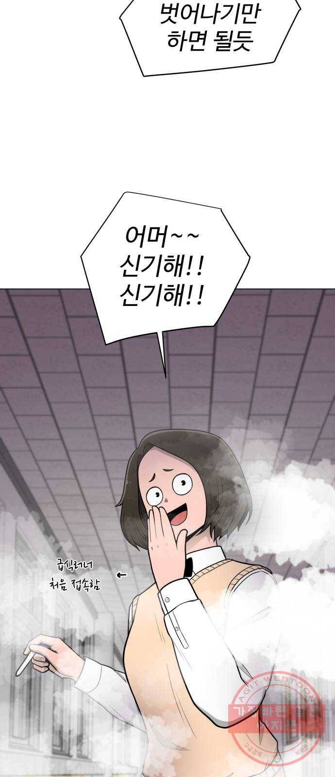 급식러너 33화_진심으로 재밌냐 82