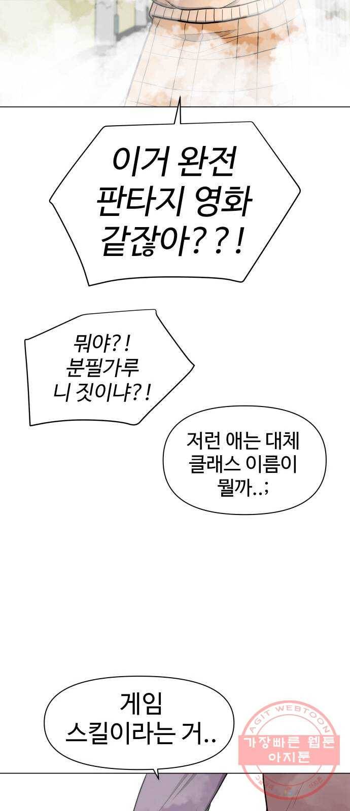 급식러너 33화_진심으로 재밌냐 83