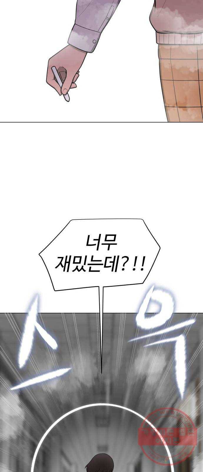 급식러너 33화_진심으로 재밌냐 84