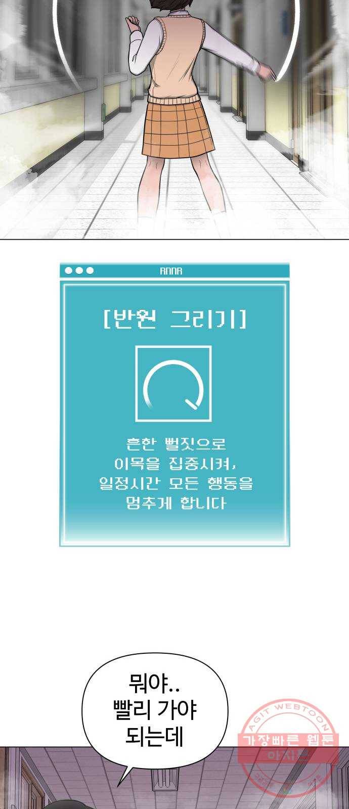 급식러너 33화_진심으로 재밌냐 85