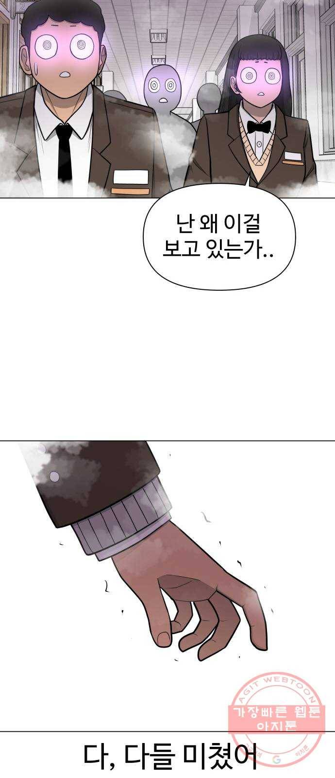 급식러너 33화_진심으로 재밌냐 86
