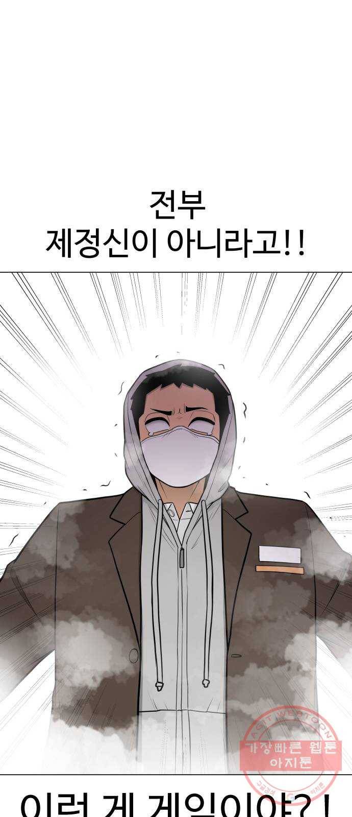 급식러너 33화_진심으로 재밌냐 87