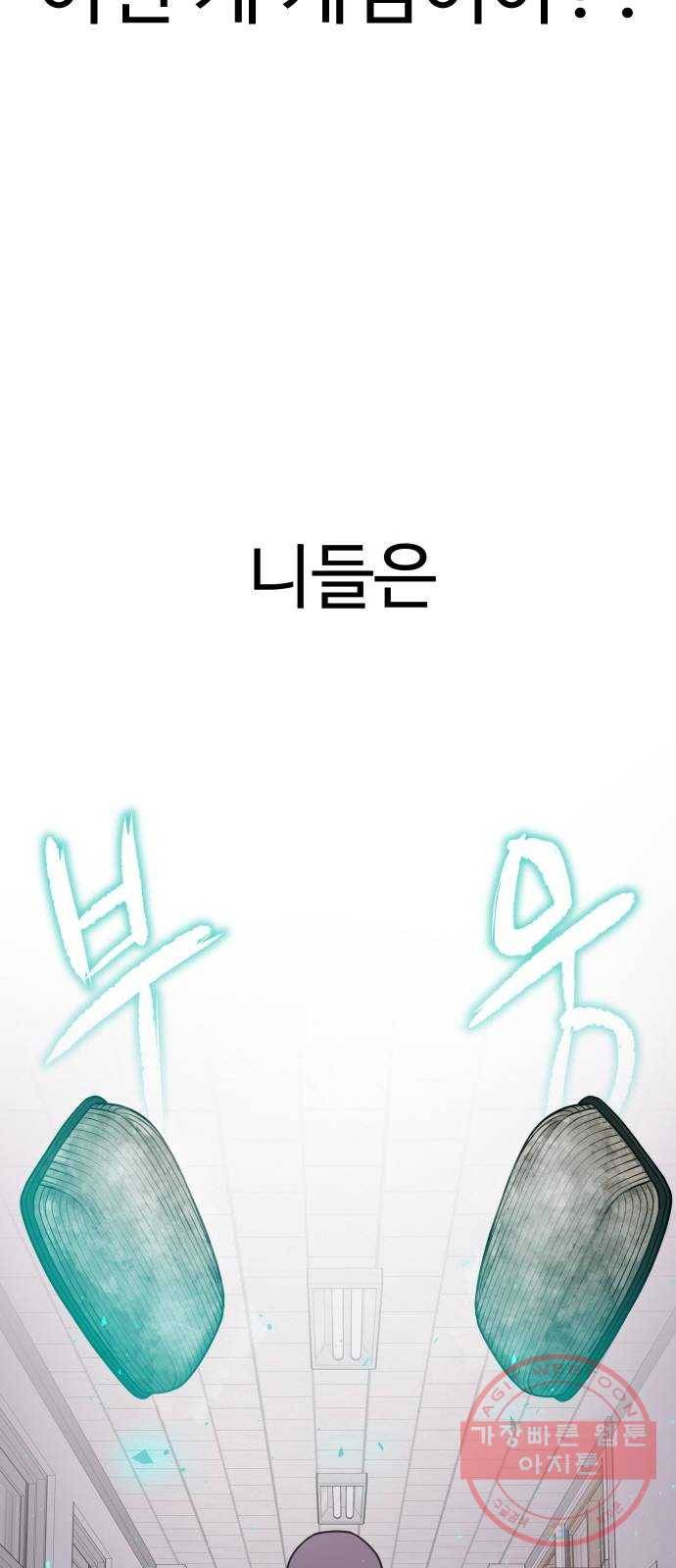 급식러너 33화_진심으로 재밌냐 88