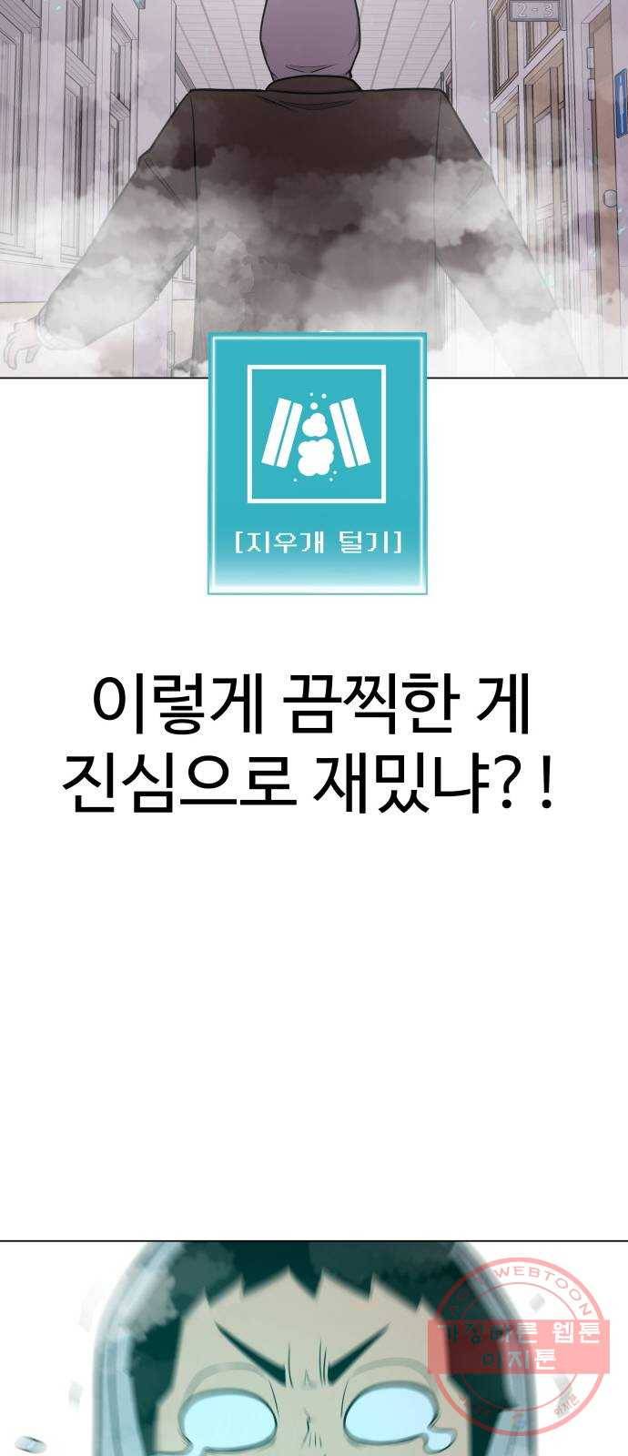 급식러너 33화_진심으로 재밌냐 89