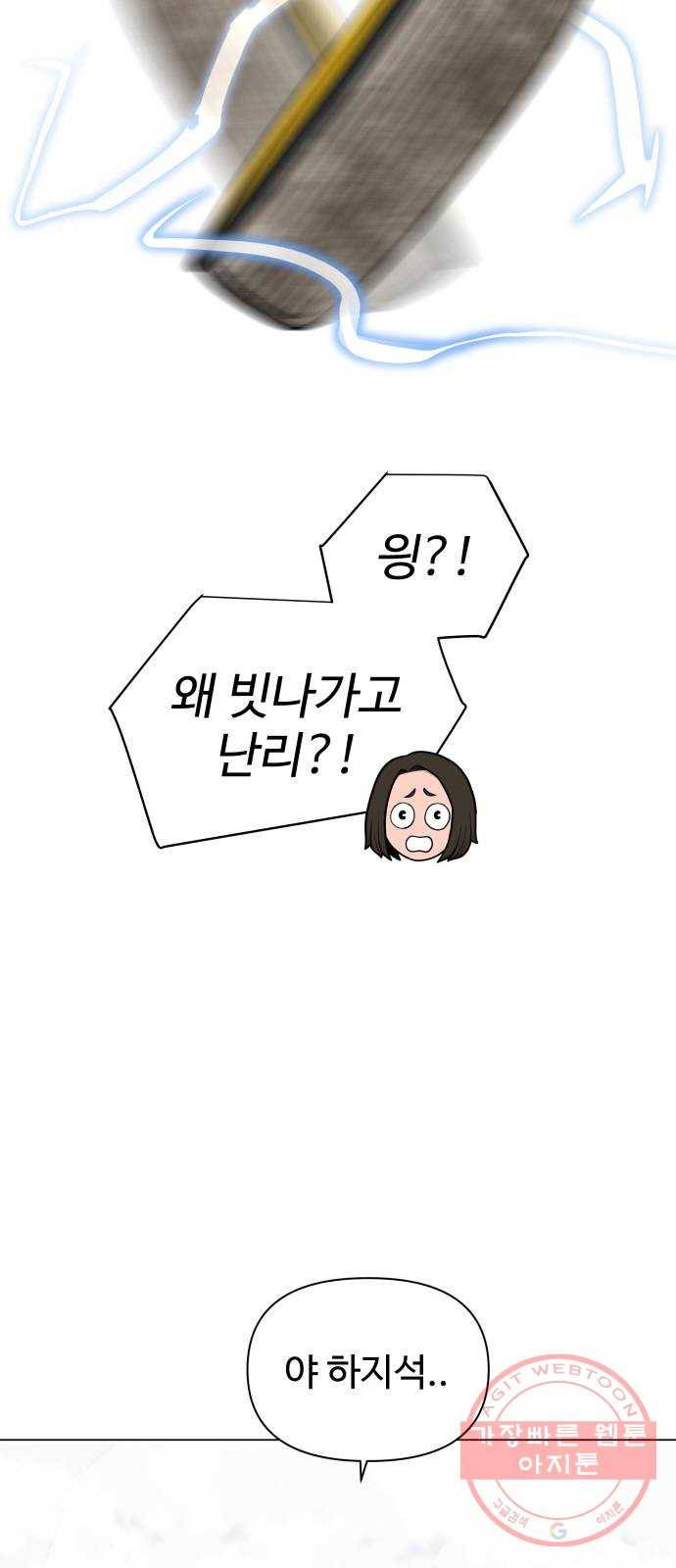 급식러너 33화_진심으로 재밌냐 93