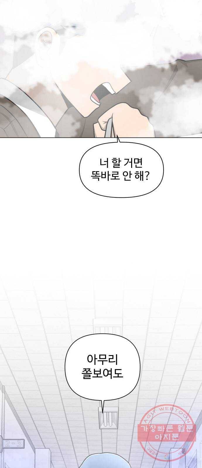 급식러너 33화_진심으로 재밌냐 94