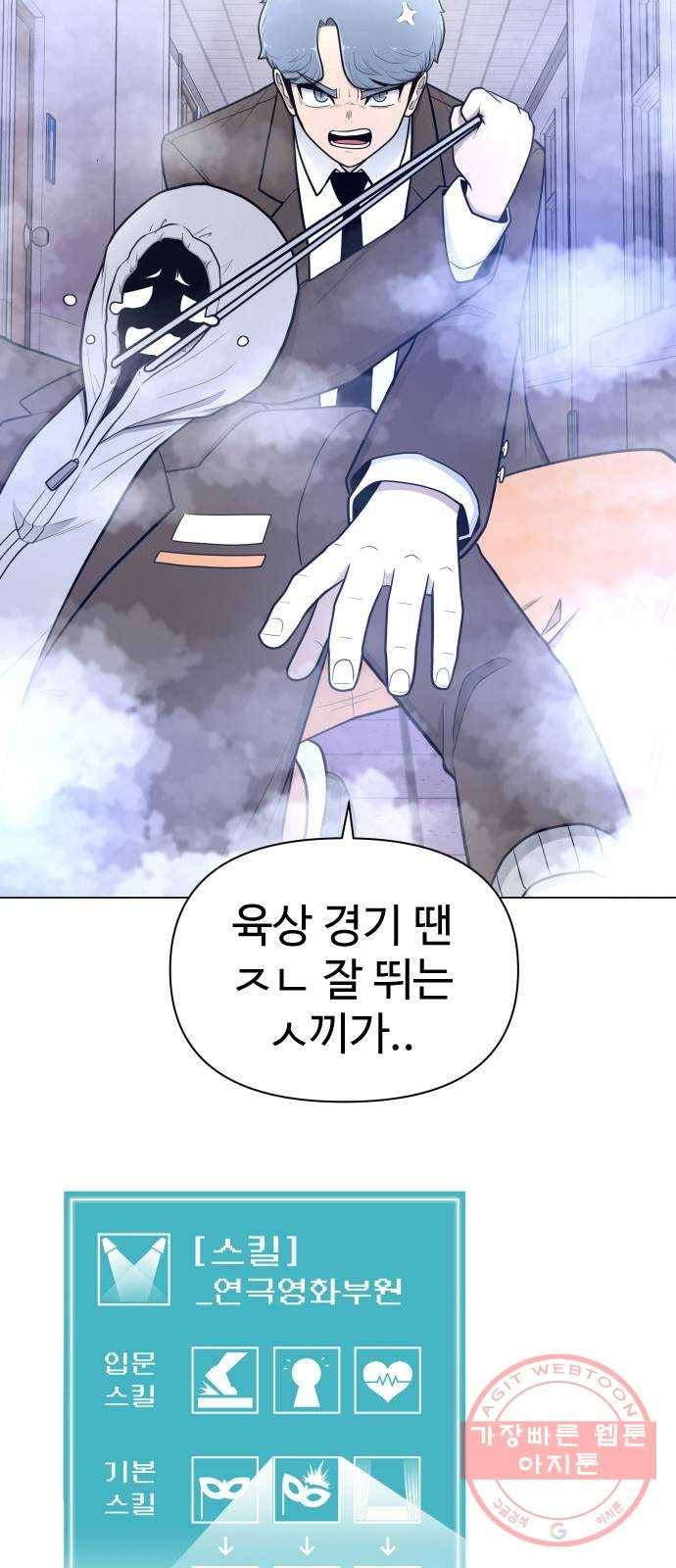 급식러너 33화_진심으로 재밌냐 95