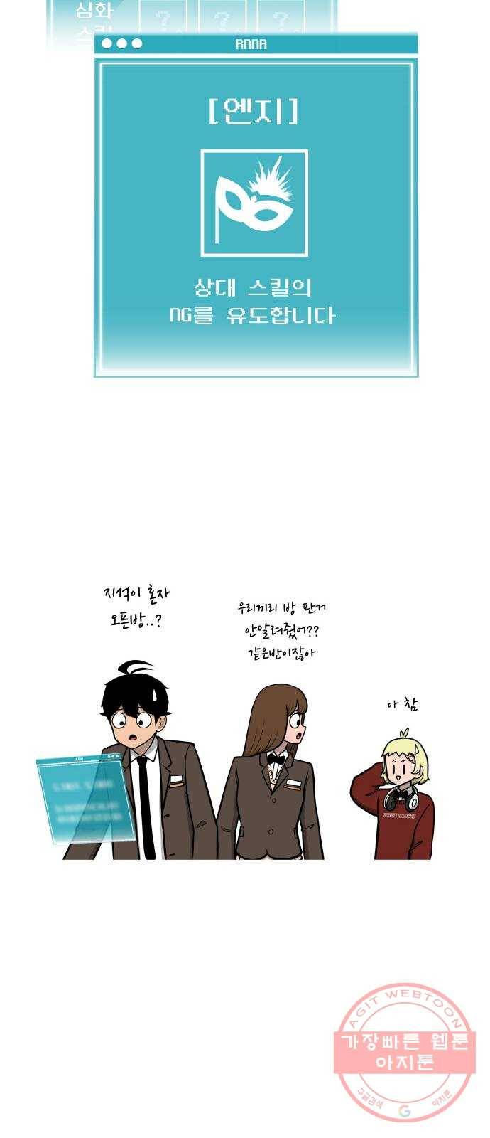급식러너 33화_진심으로 재밌냐 96