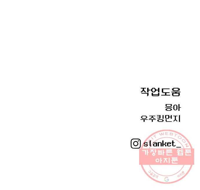 급식러너 33화_진심으로 재밌냐 97