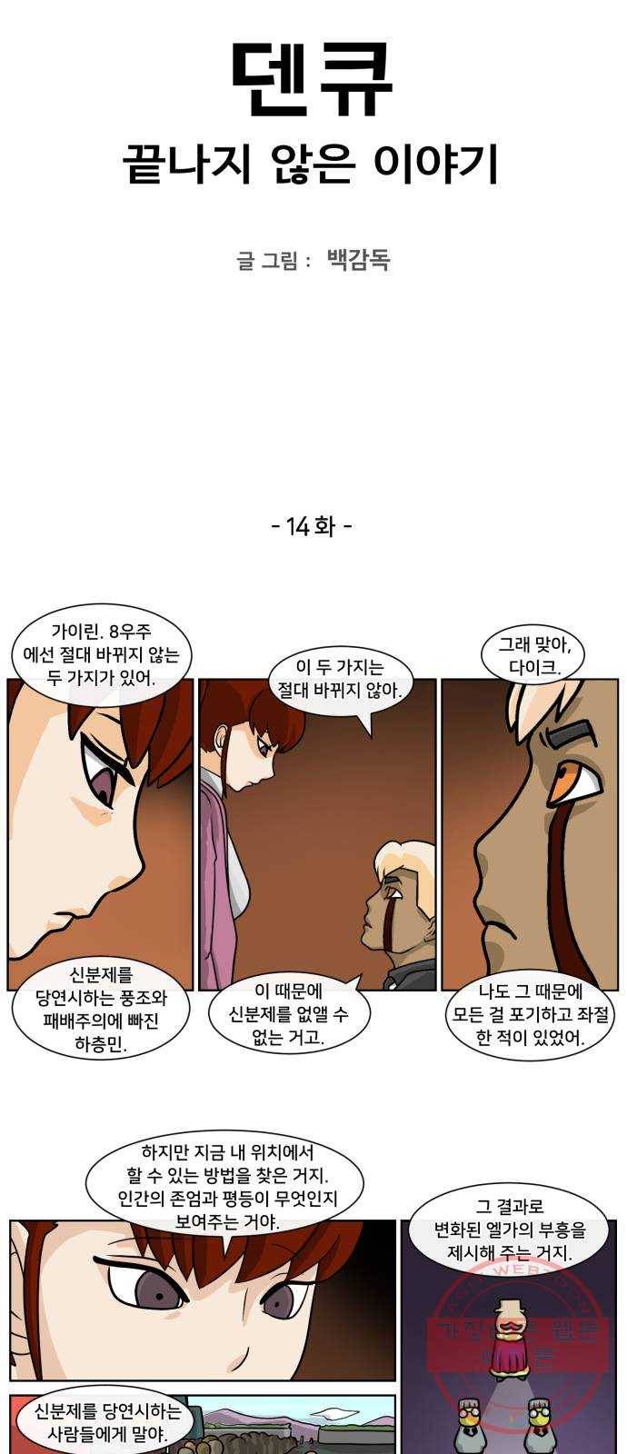 덴큐 14화 2