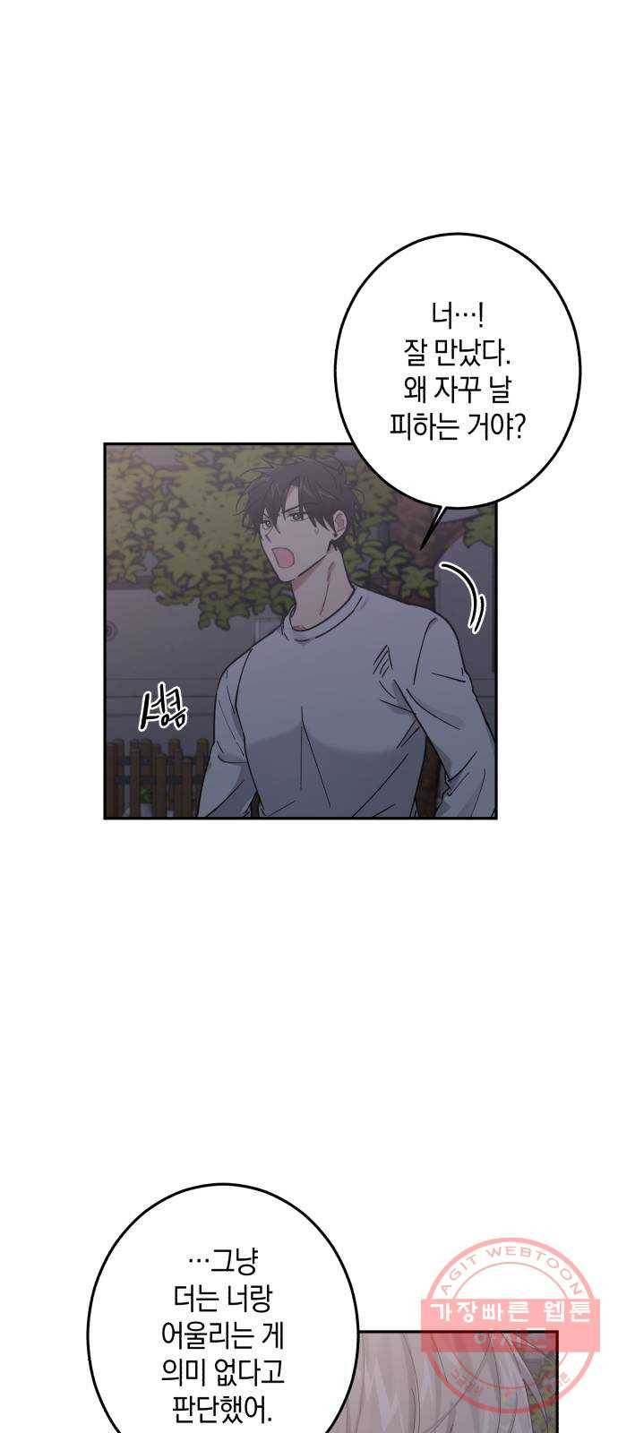 연애는 전쟁! 23화 1