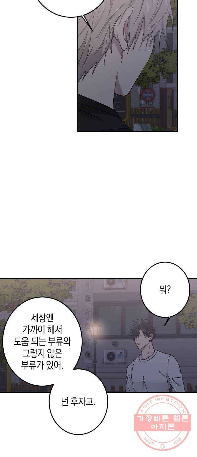 연애는 전쟁! 23화 2