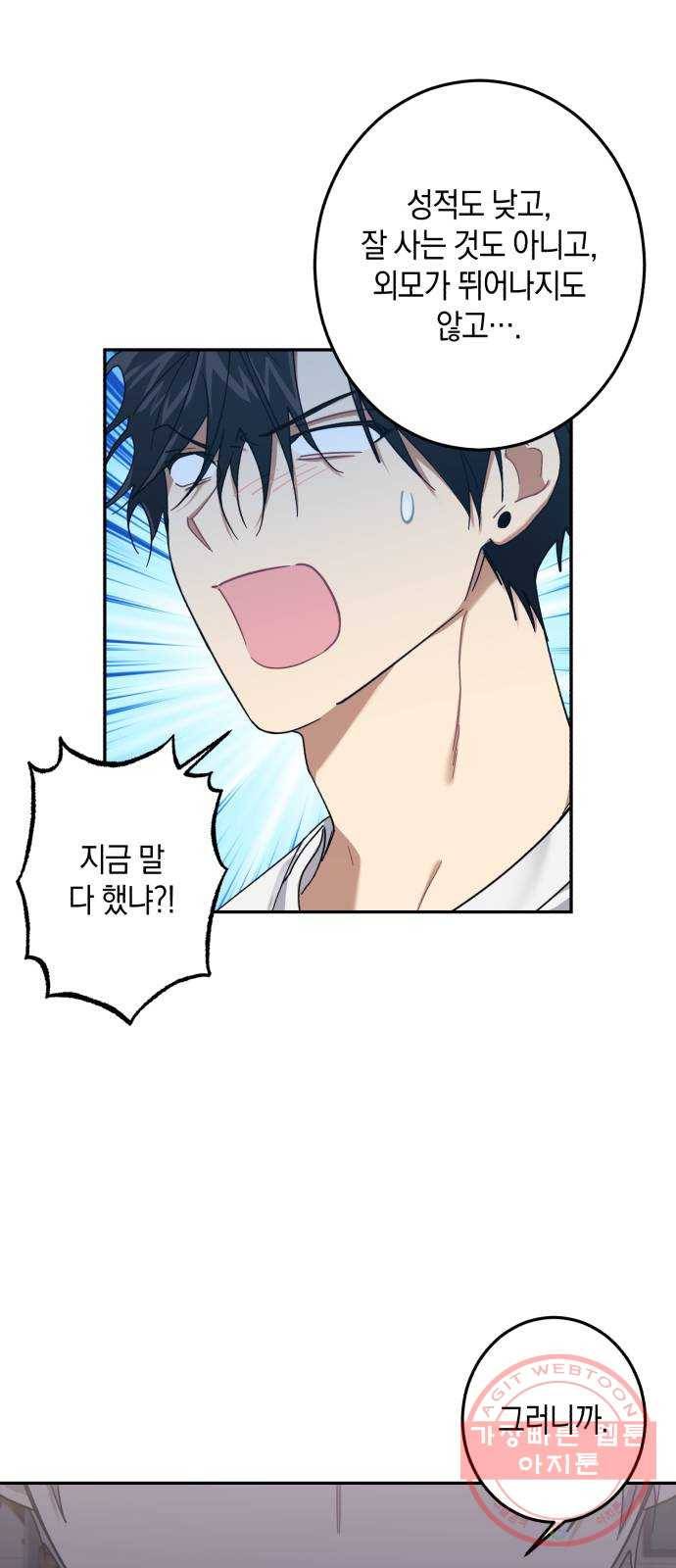 연애는 전쟁! 23화 3