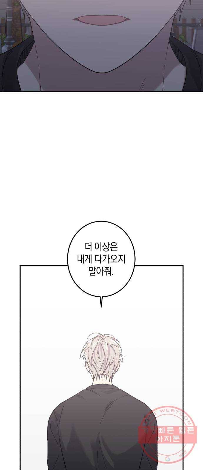 연애는 전쟁! 23화 4