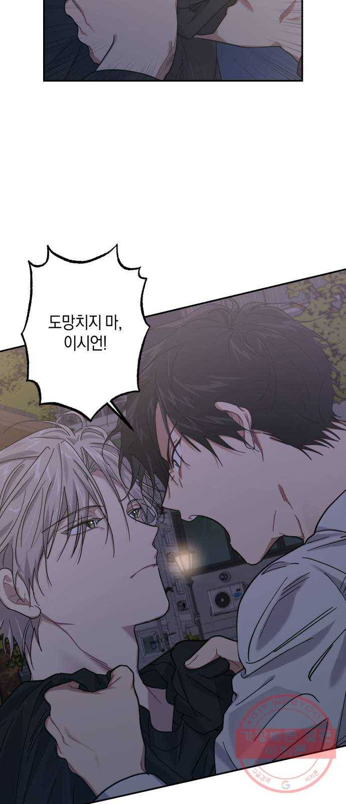 연애는 전쟁! 23화 7