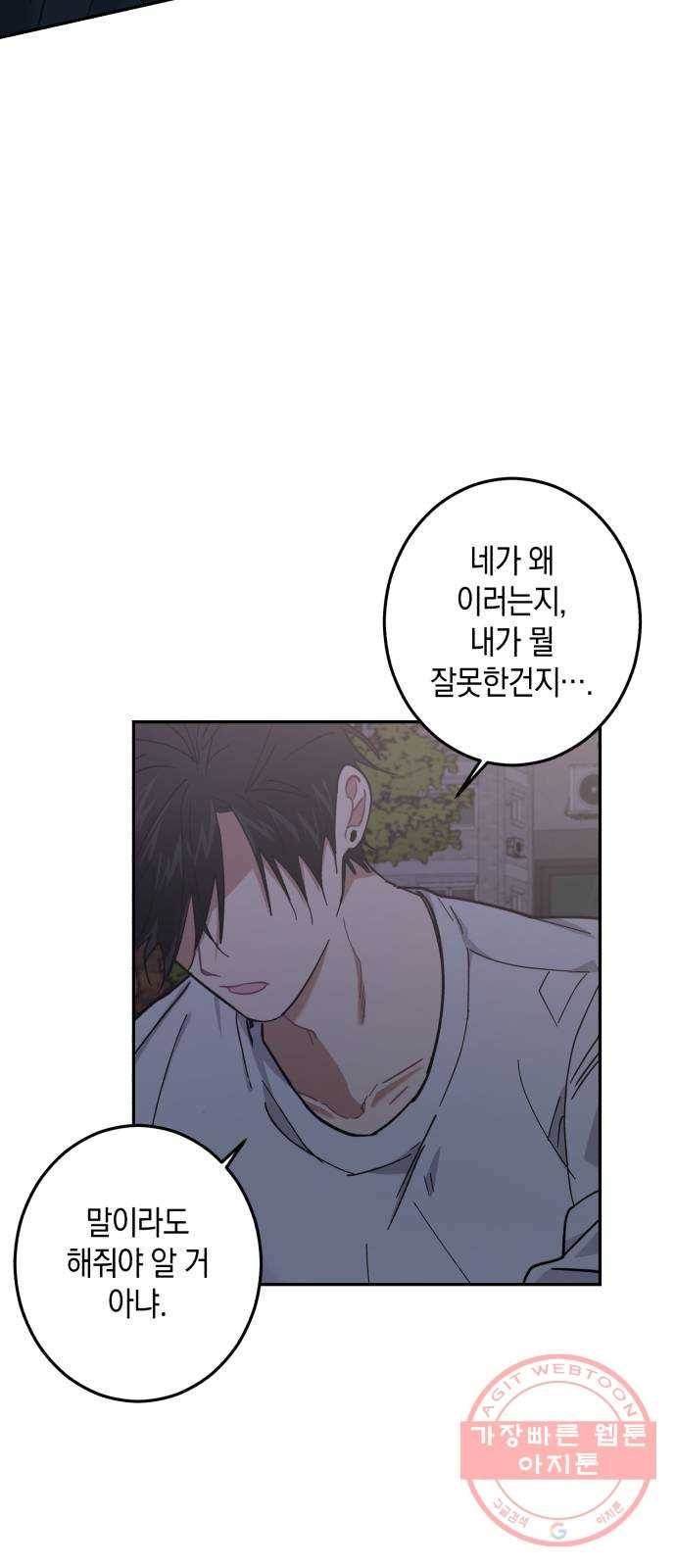 연애는 전쟁! 23화 8
