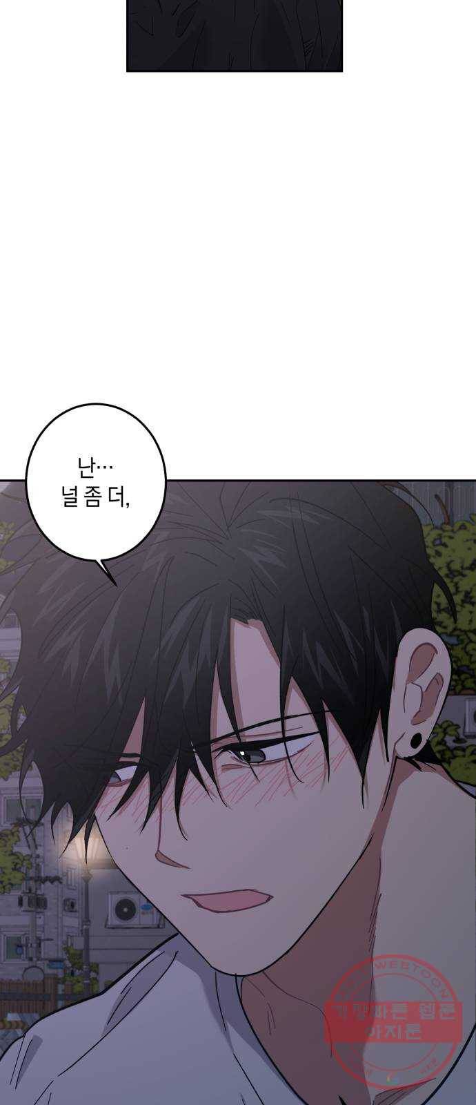 연애는 전쟁! 23화 10