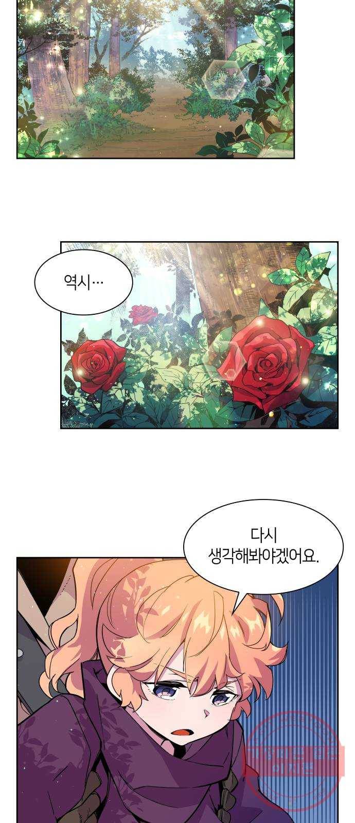 필리아로제 : 가시왕관의 예언 4화. 망국의 예언(2) 2