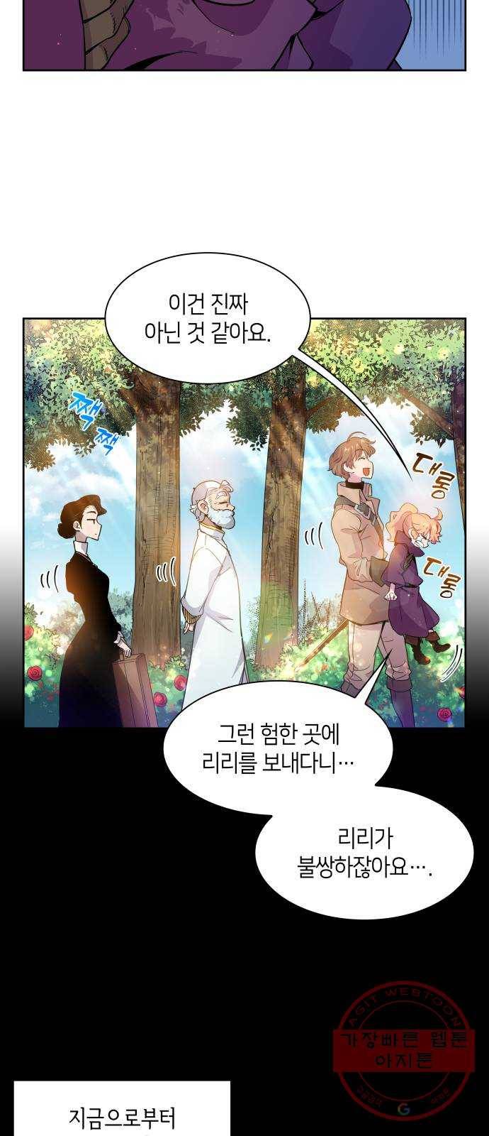 필리아로제 : 가시왕관의 예언 4화. 망국의 예언(2) 3