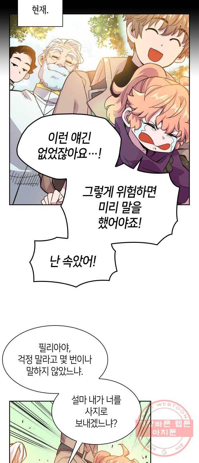 필리아로제 : 가시왕관의 예언 4화. 망국의 예언(2) 5