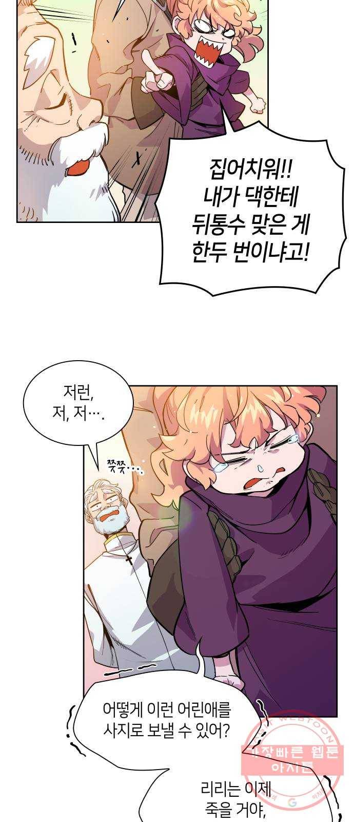 필리아로제 : 가시왕관의 예언 4화. 망국의 예언(2) 6