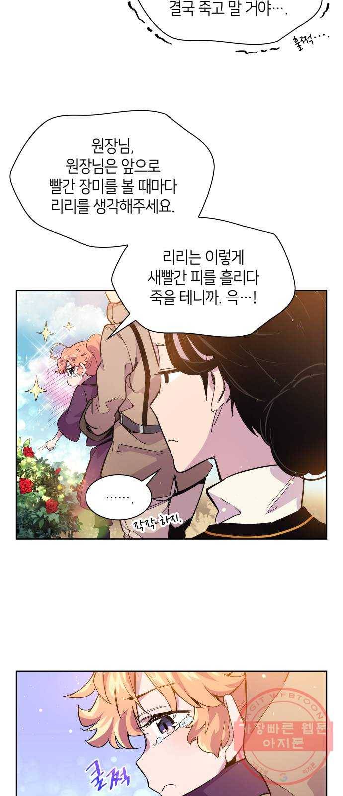 필리아로제 : 가시왕관의 예언 4화. 망국의 예언(2) 7