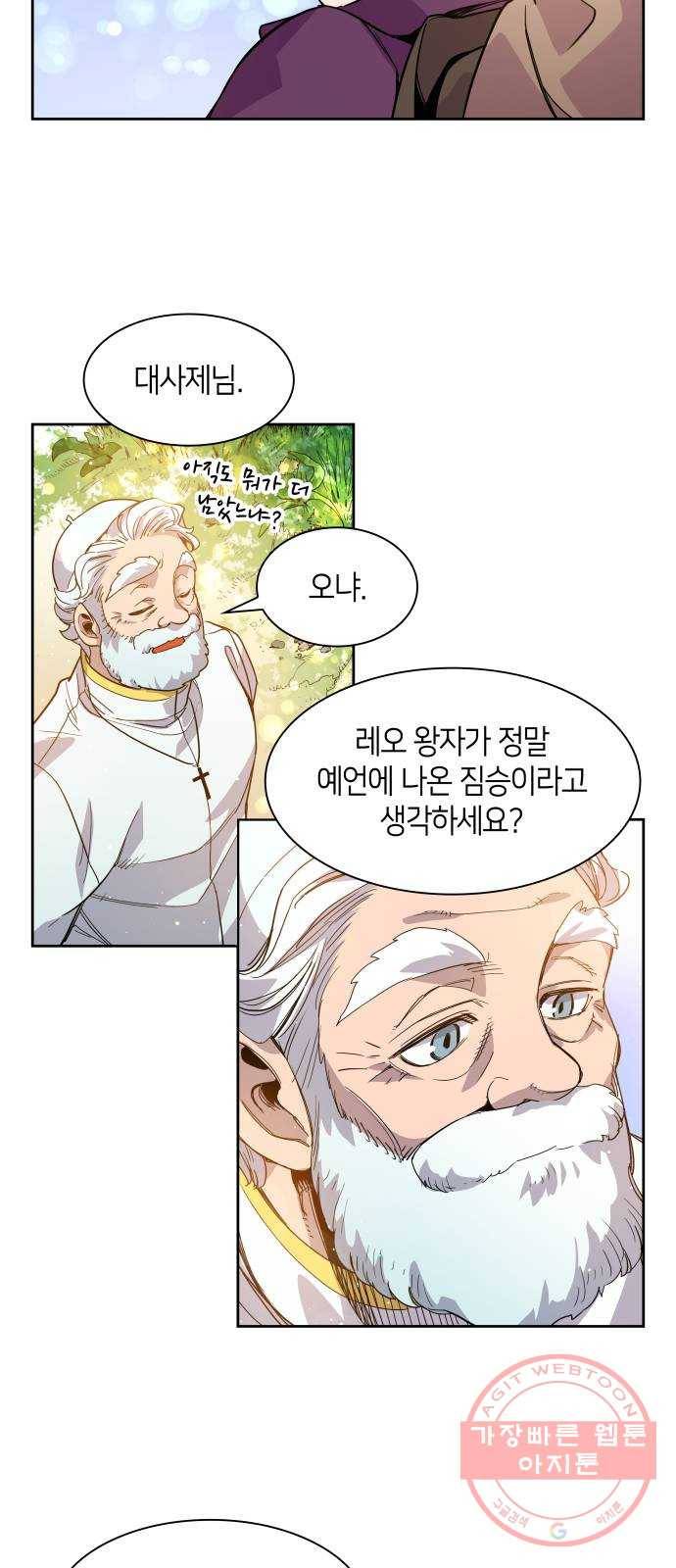 필리아로제 : 가시왕관의 예언 4화. 망국의 예언(2) 8