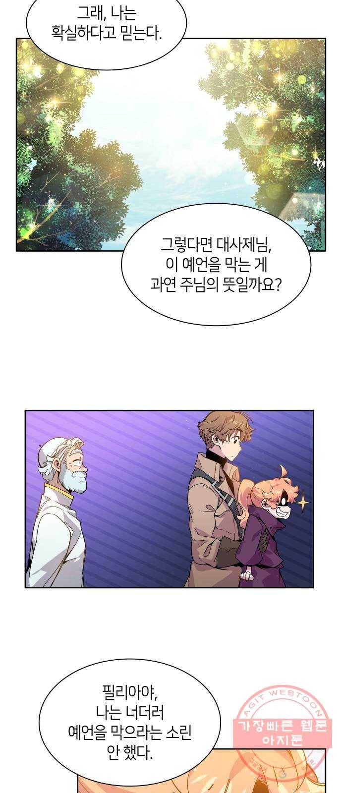필리아로제 : 가시왕관의 예언 4화. 망국의 예언(2) 9