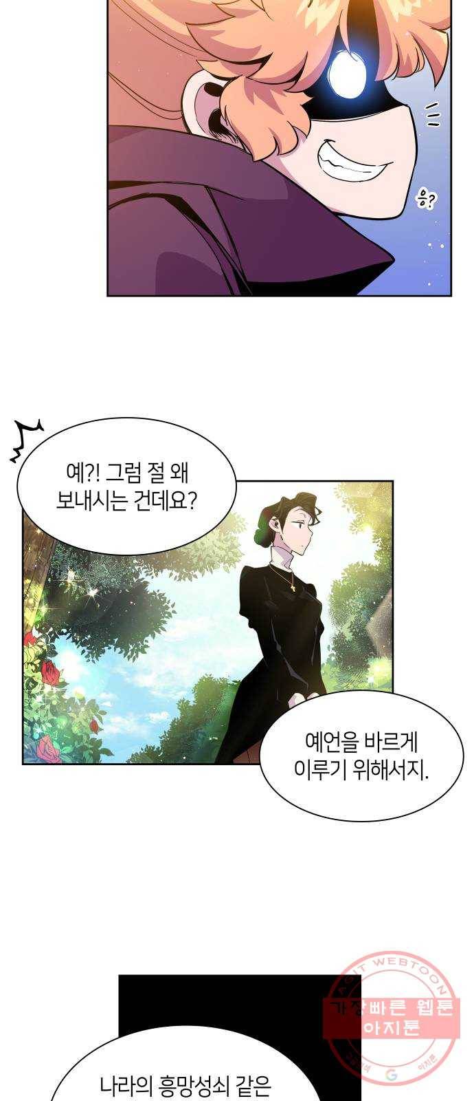 필리아로제 : 가시왕관의 예언 4화. 망국의 예언(2) 10