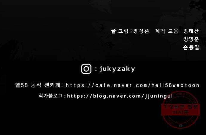 헬58 141화 83