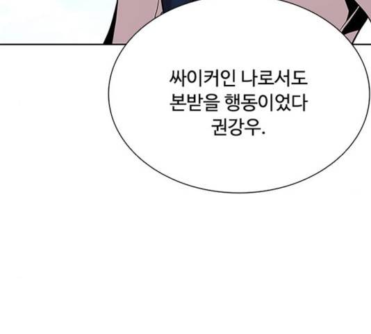 빌런투킬 42화 16