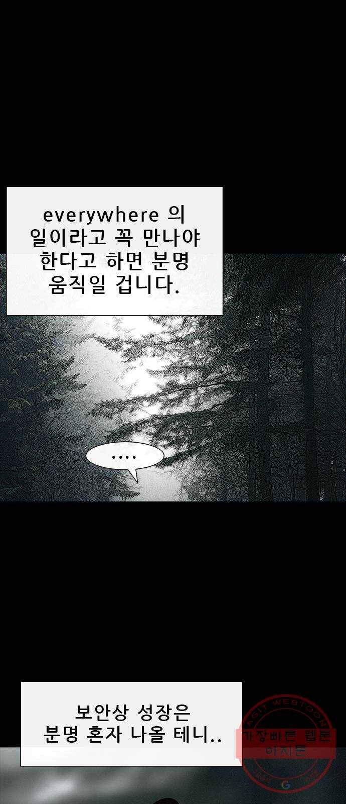 나는 어디에나 있다 30화 1