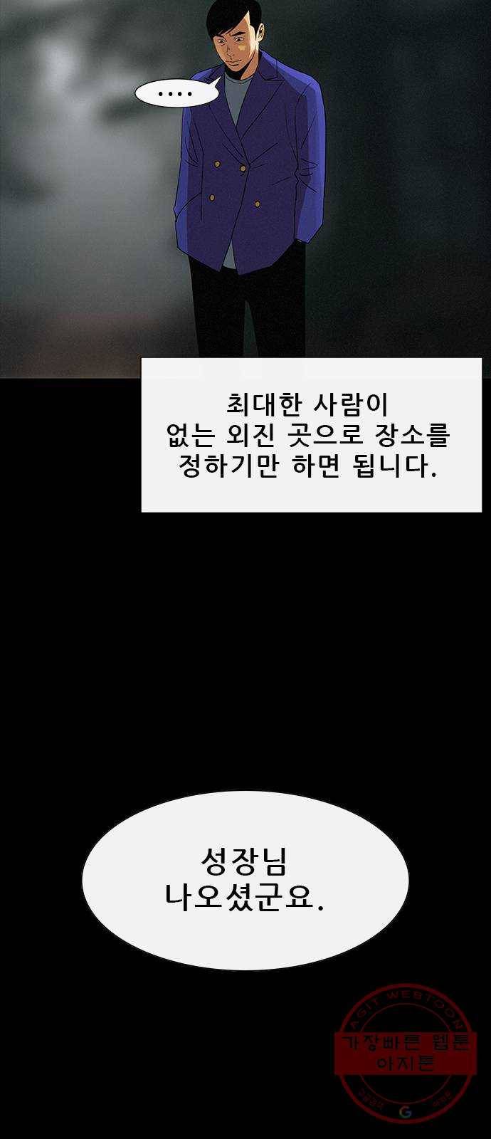 나는 어디에나 있다 30화 2
