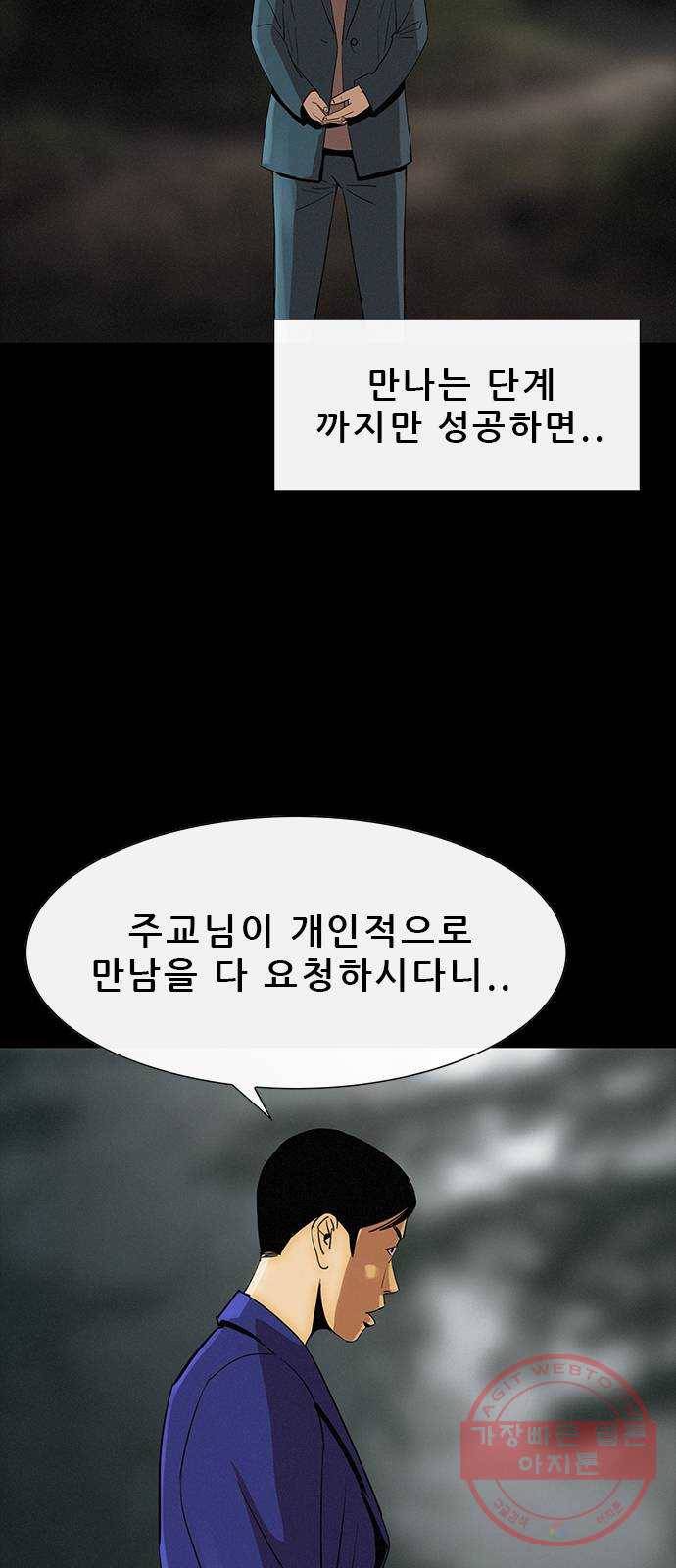 나는 어디에나 있다 30화 4