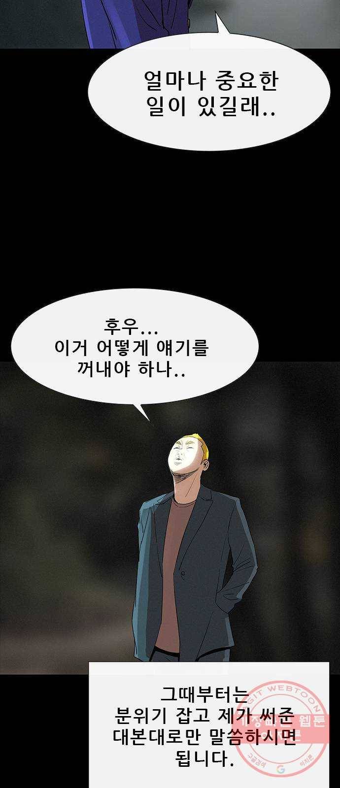 나는 어디에나 있다 30화 5