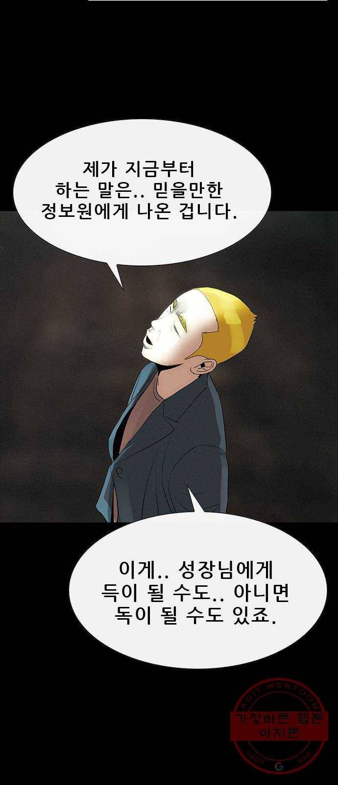 나는 어디에나 있다 30화 6