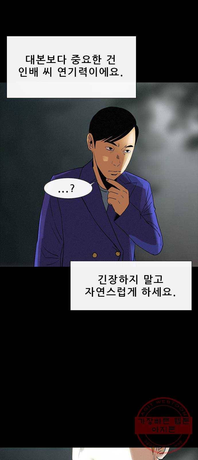 나는 어디에나 있다 30화 7