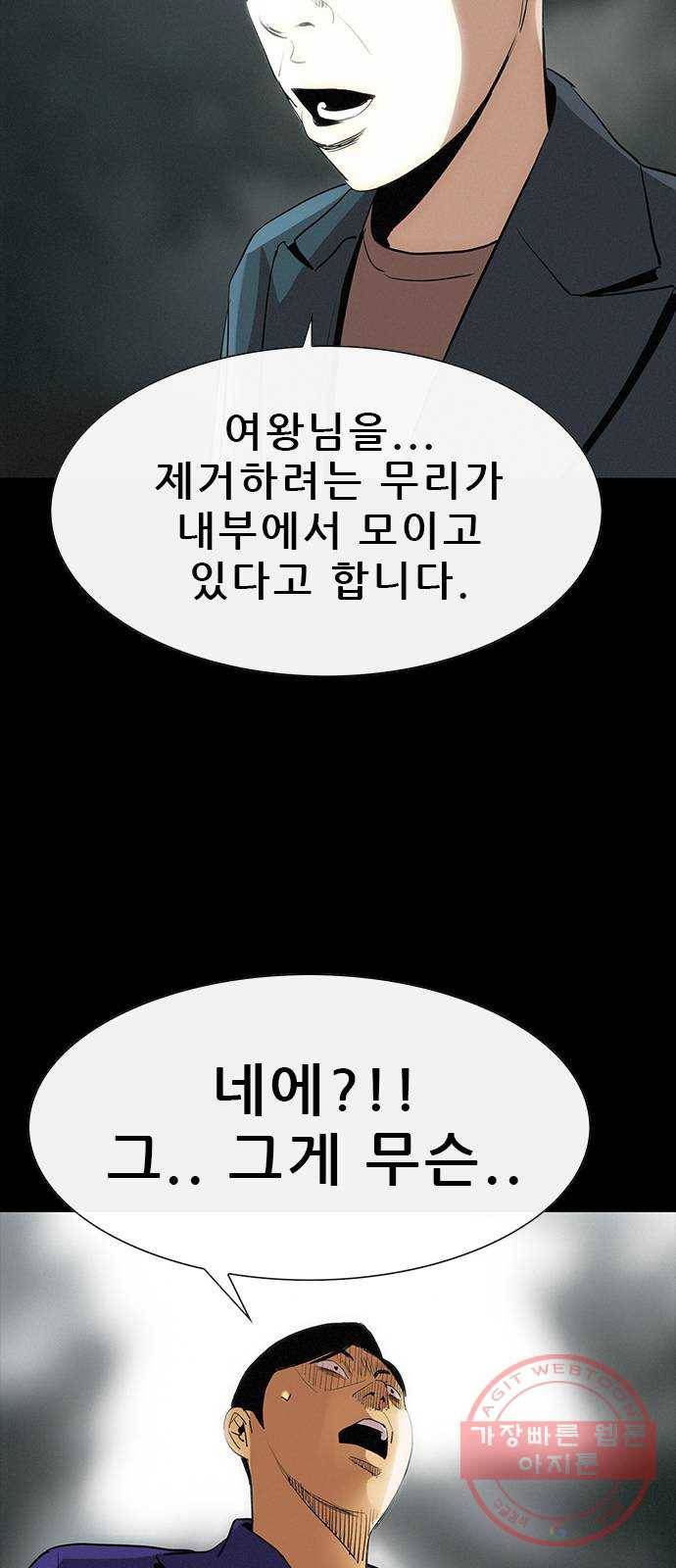 나는 어디에나 있다 30화 8