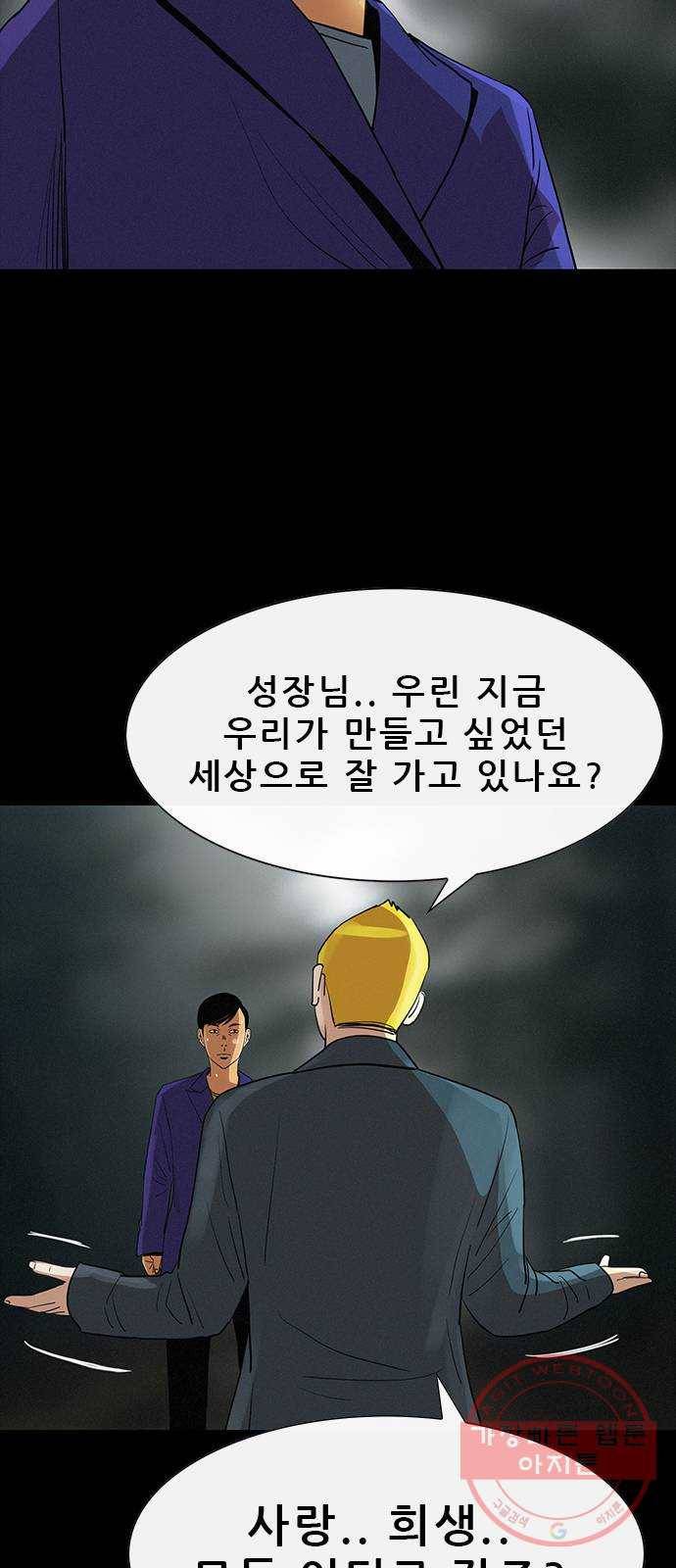 나는 어디에나 있다 30화 9