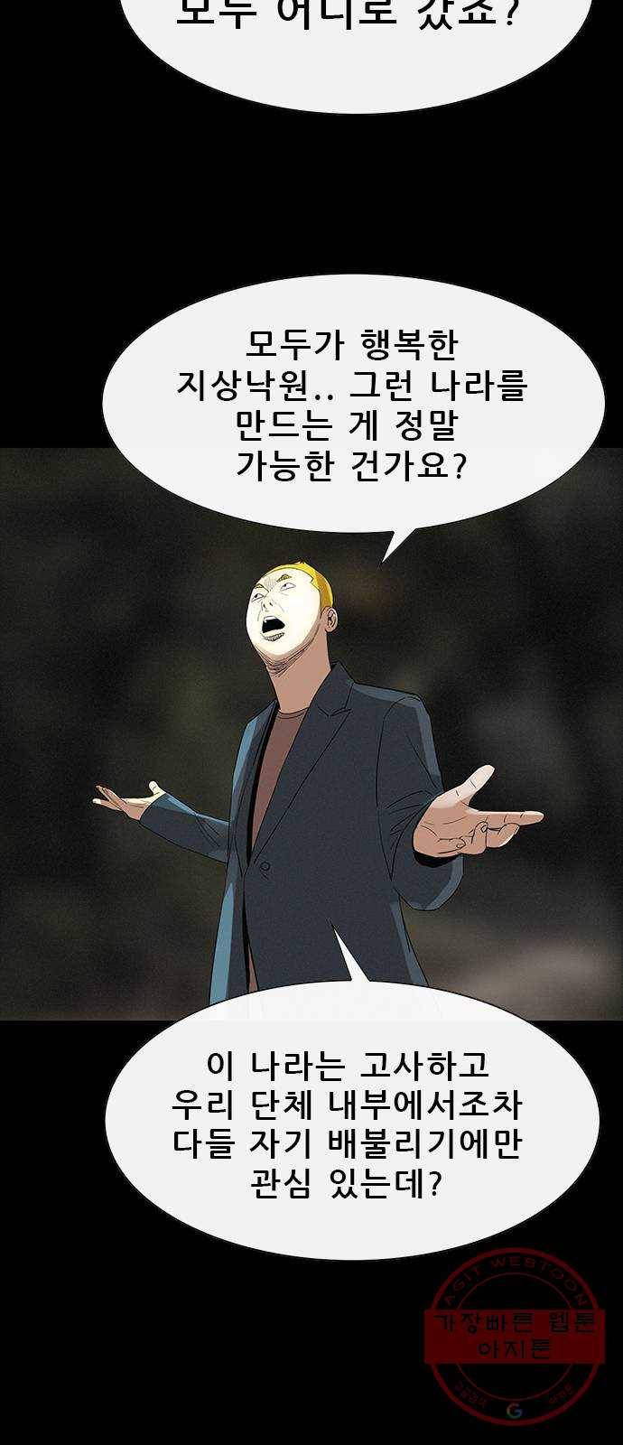 나는 어디에나 있다 30화 10