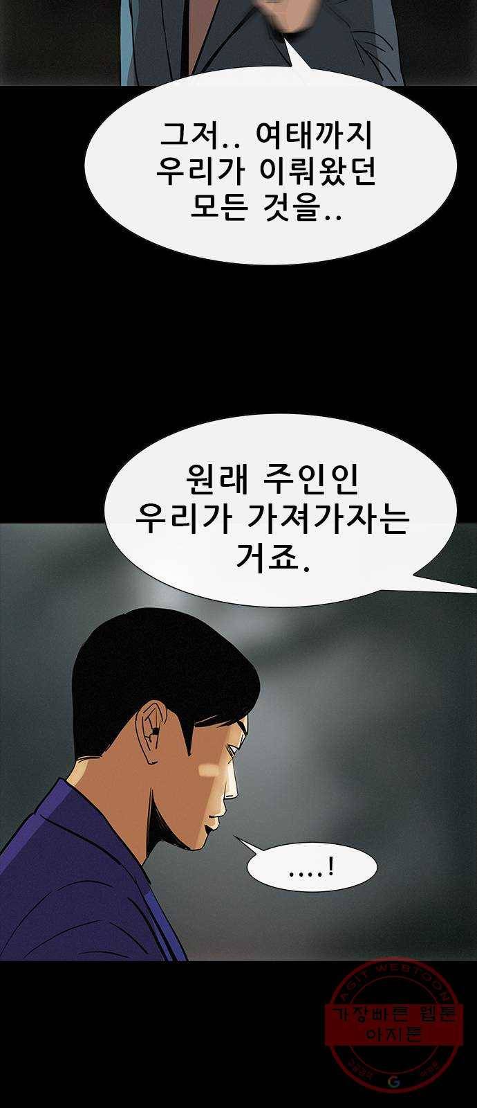 나는 어디에나 있다 30화 13