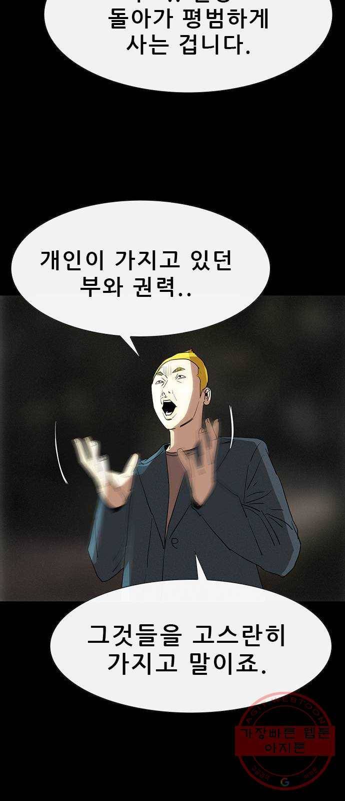 나는 어디에나 있다 30화 16
