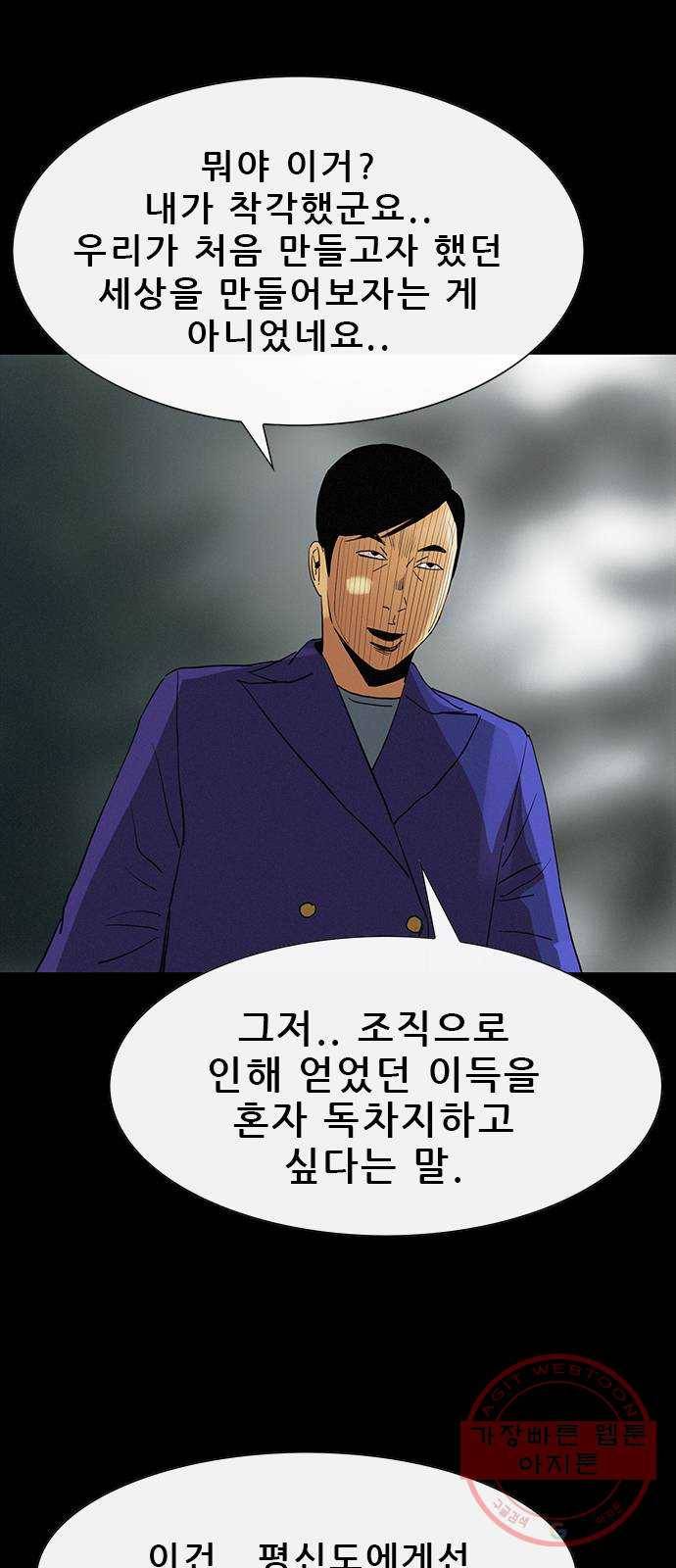 나는 어디에나 있다 30화 17