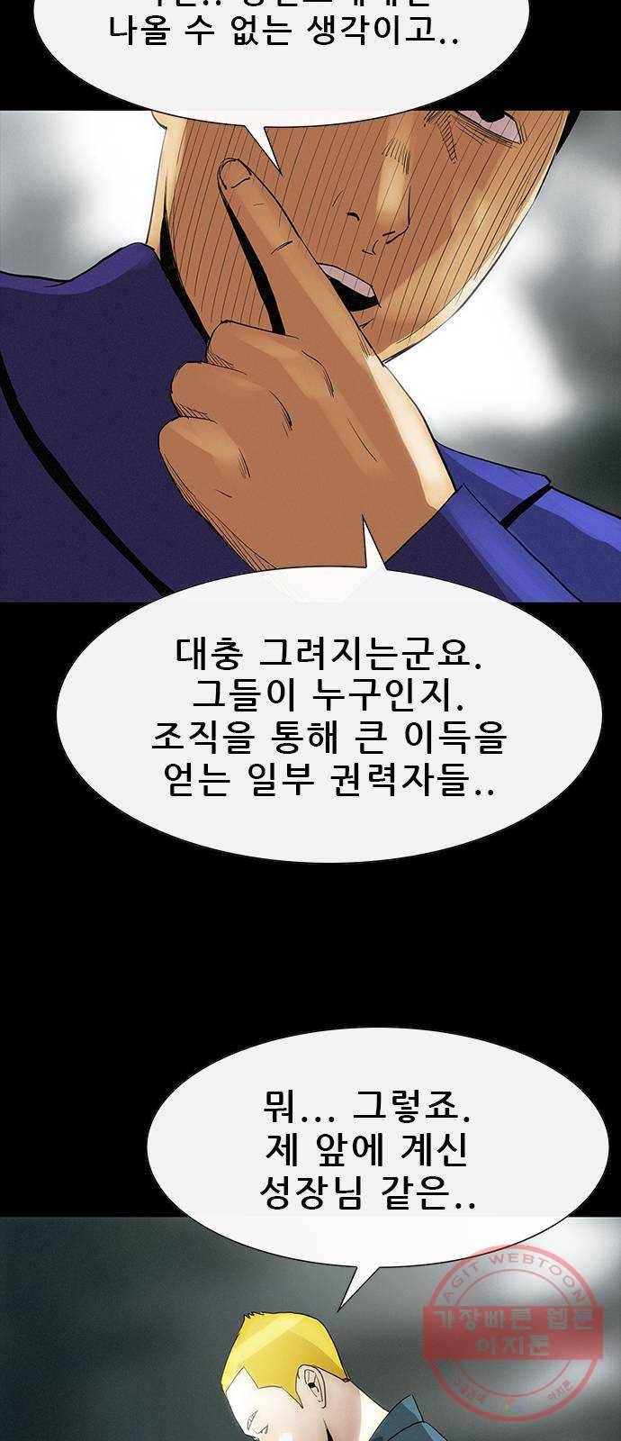 나는 어디에나 있다 30화 18