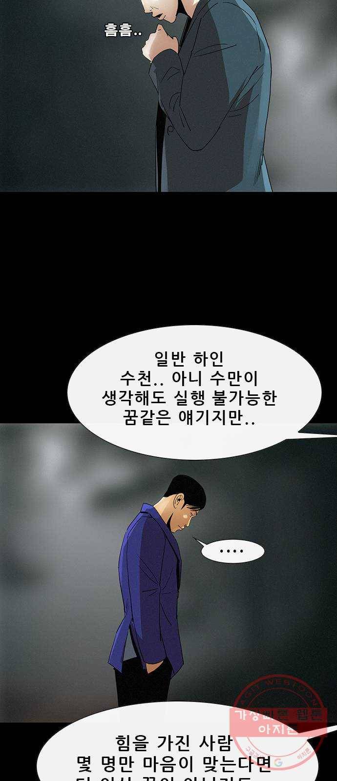 나는 어디에나 있다 30화 19