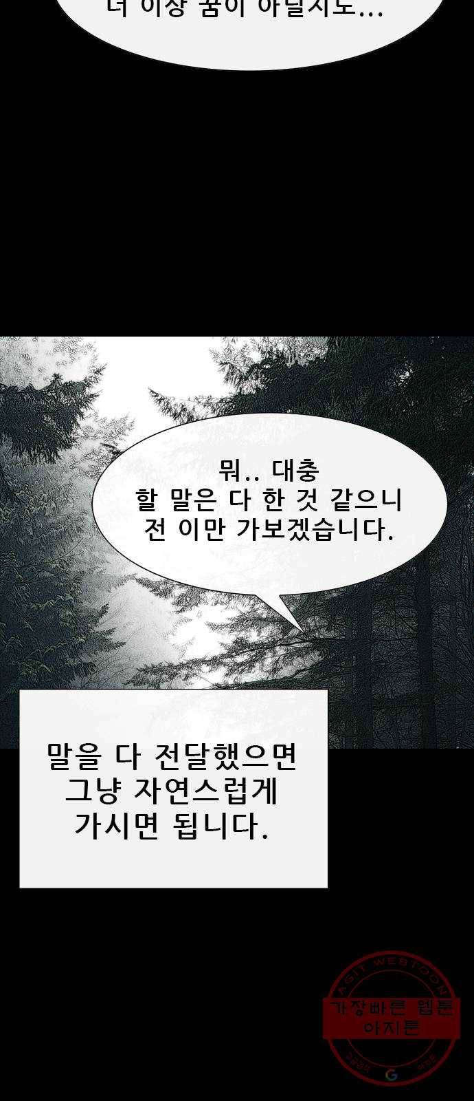 나는 어디에나 있다 30화 20