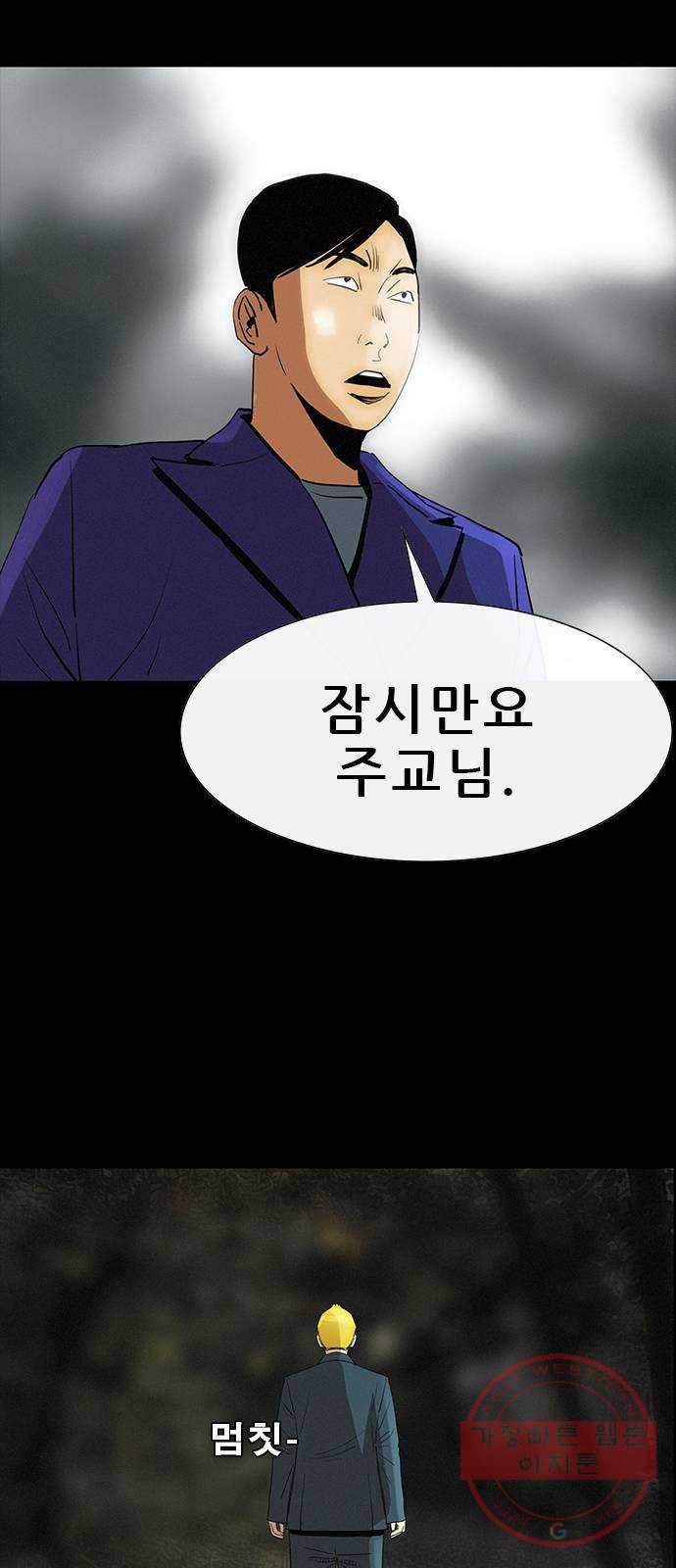 나는 어디에나 있다 30화 21