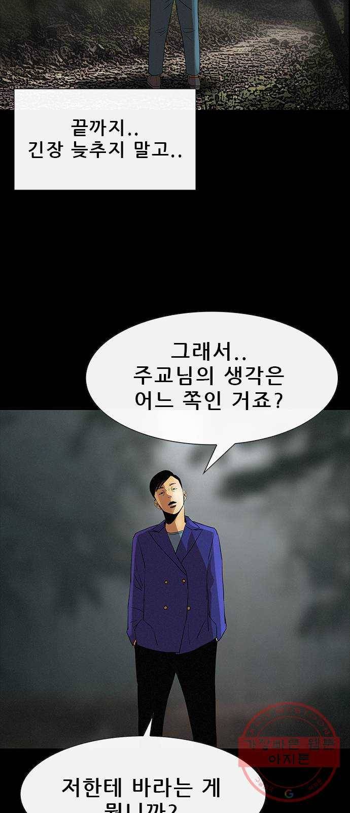 나는 어디에나 있다 30화 22