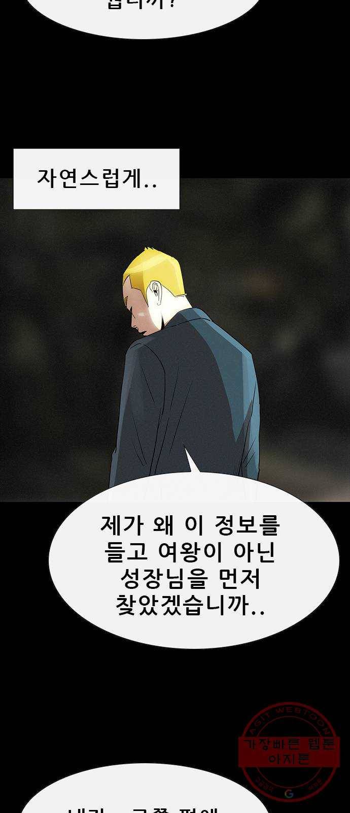 나는 어디에나 있다 30화 23
